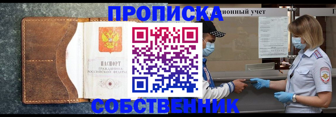 купить прописку в Льгове